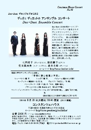 第60回コンスタンツェハウス　サロンコンサートチラシ