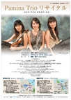 Pamina Trioリサイタル横浜公演チラシ表面