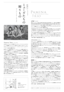 Pamina Trio リサイタル チラシ裏面